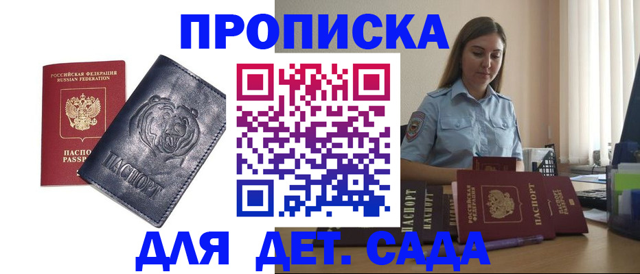 прописка для кредита в Волосово