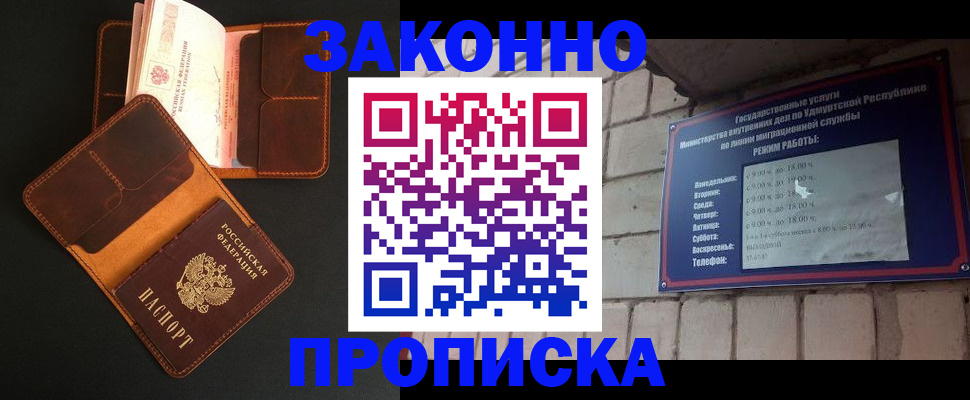 прописка для работы в Волосово