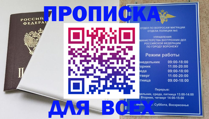 прописка штамп в Волосово