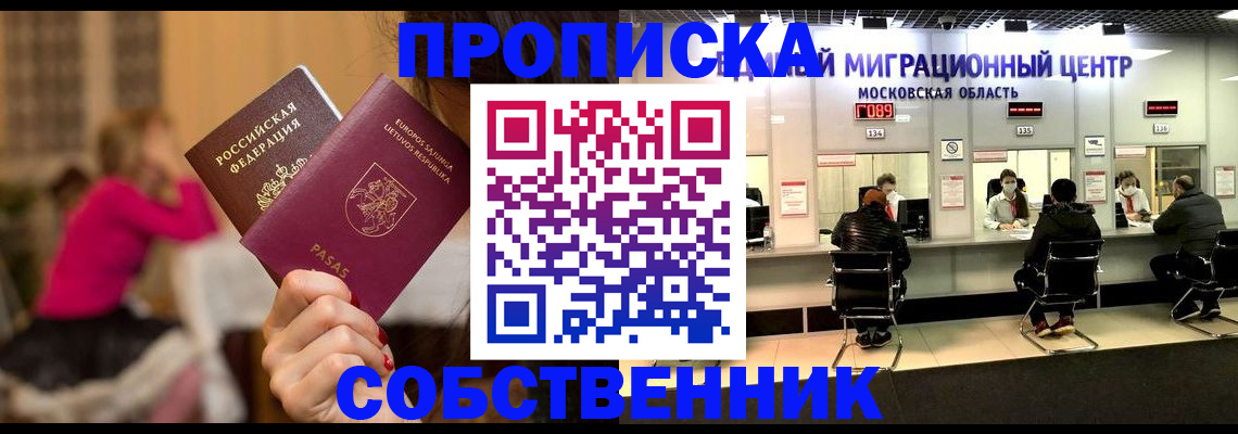 прописка законно в Волосово